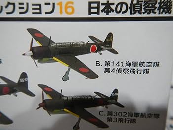 ウイングキットコレクション16 ウイングキットコレクションVS16 - 株式会社 エフトイズ